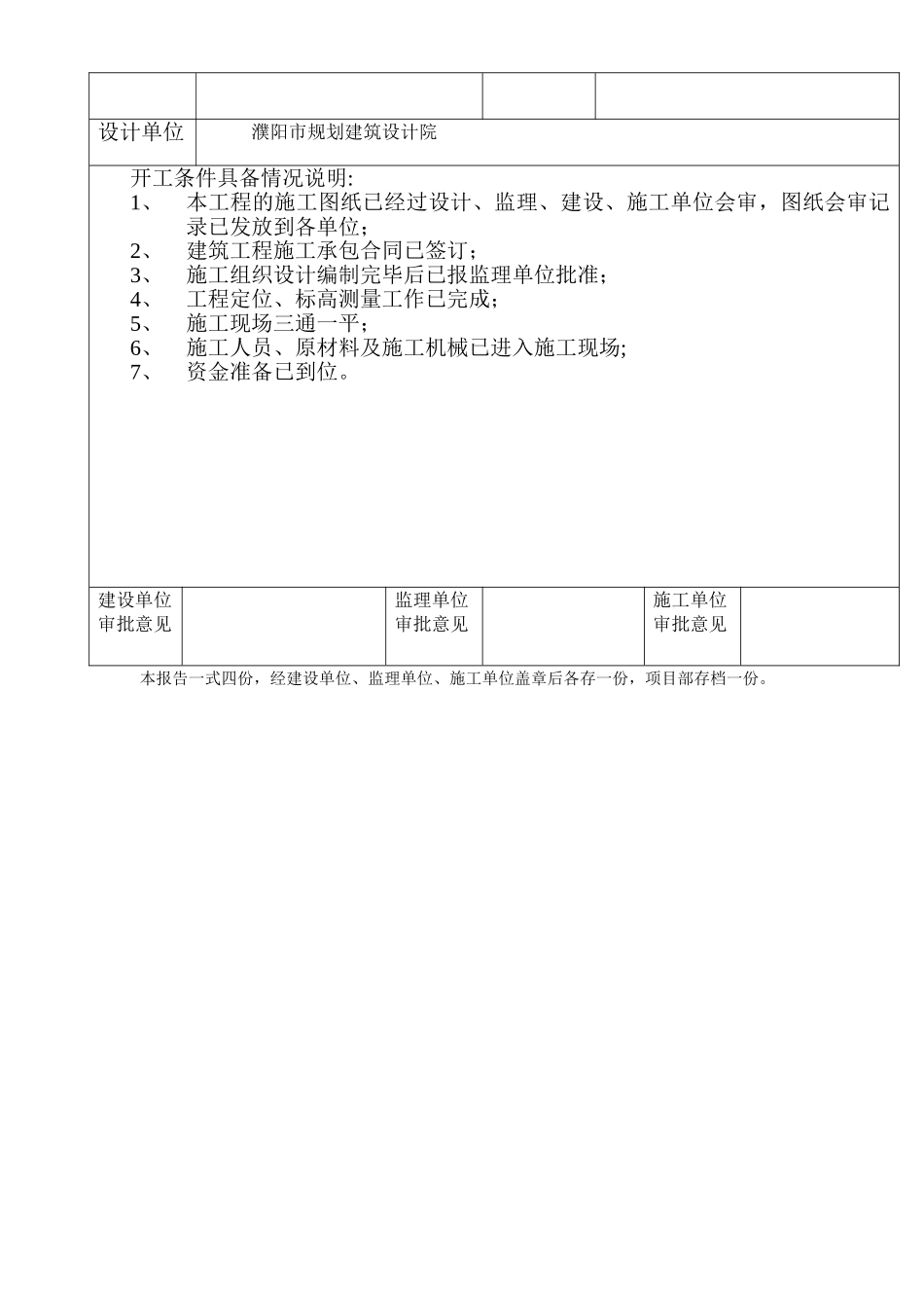 建设、施工、监理机构及负责人_第2页