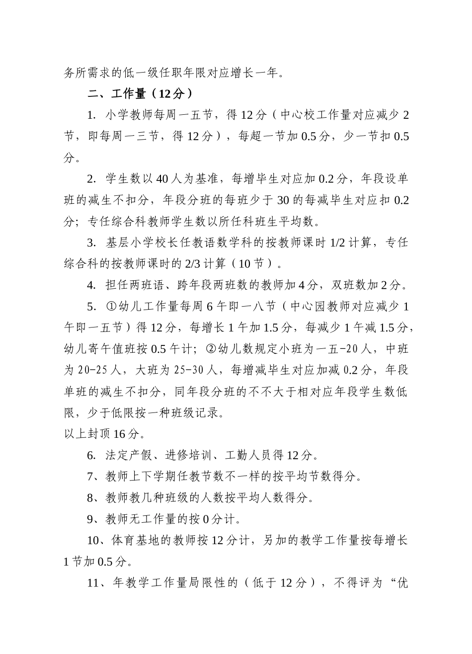 2025年小教师考核量化评分实施细则_第2页