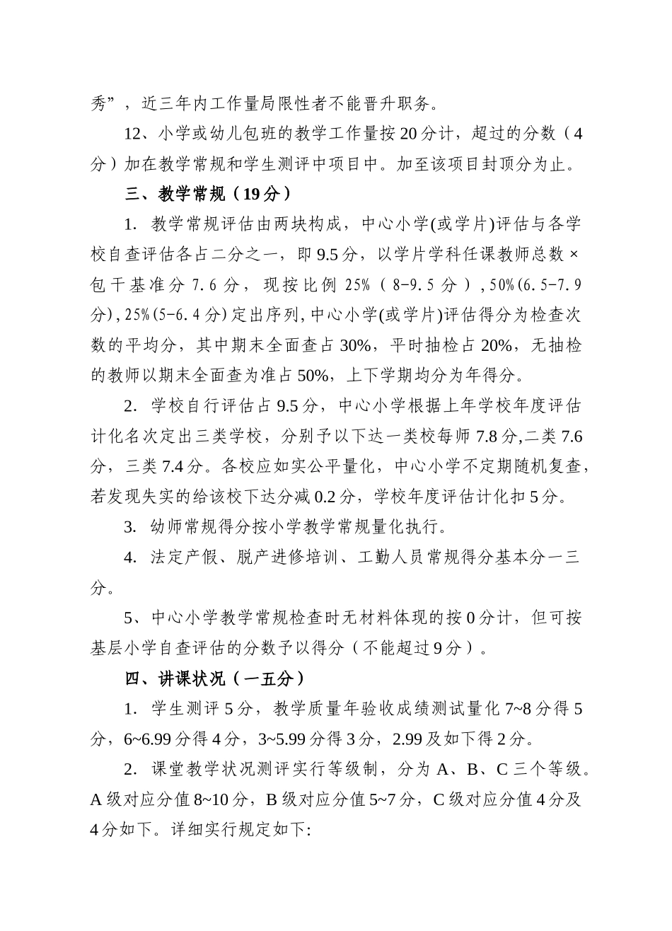 2025年小教师考核量化评分实施细则_第3页