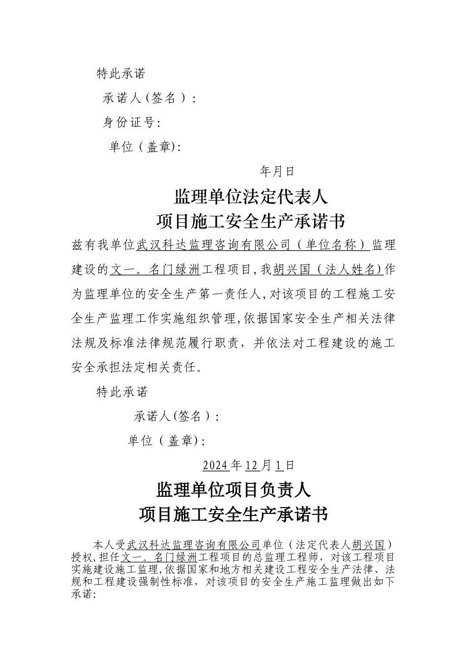 建设、监理、施工三方安全承诺书_第2页