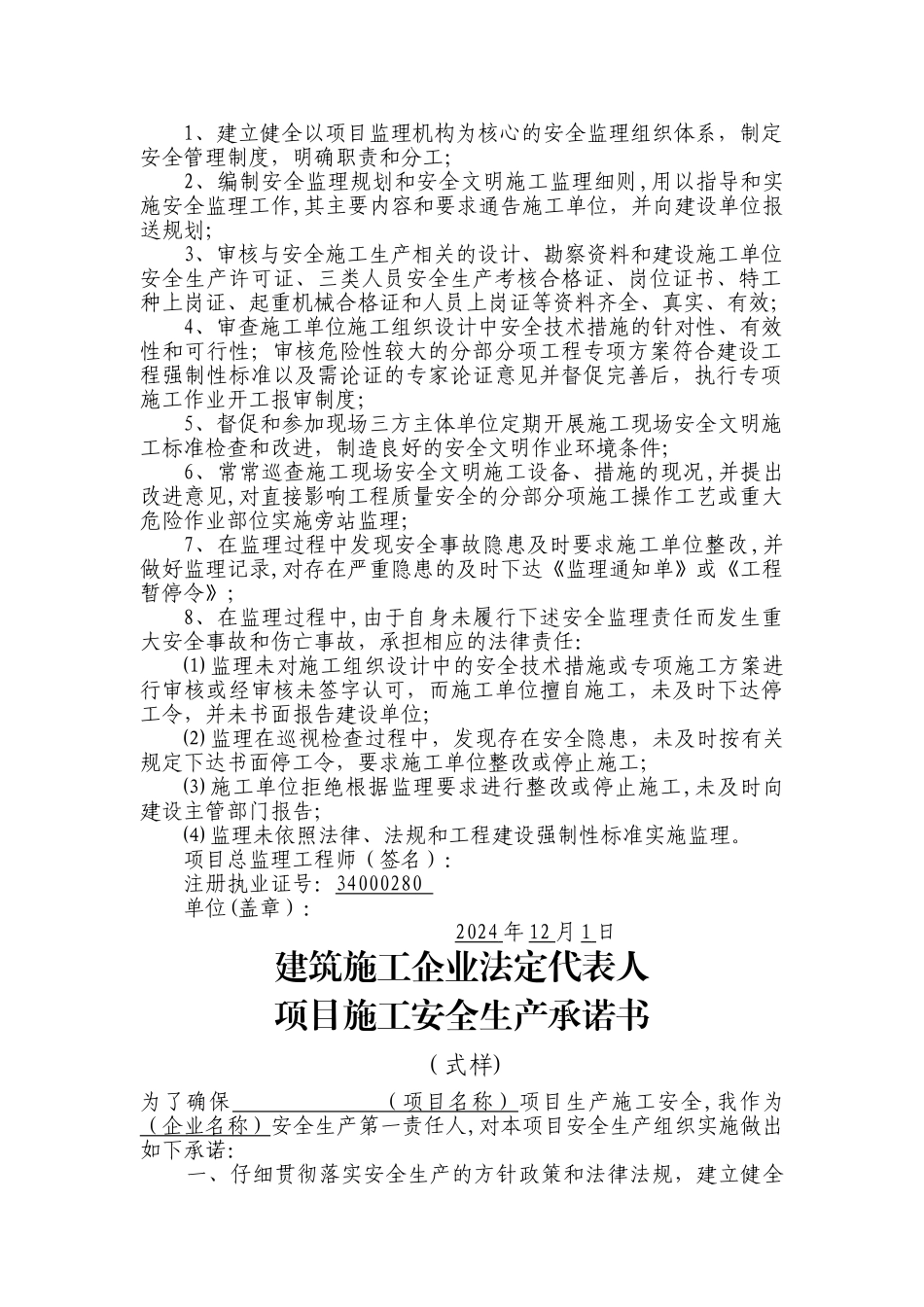 建设、监理、施工三方安全承诺书_第3页