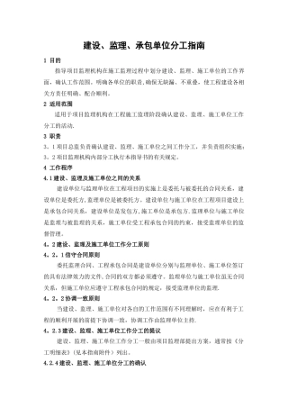 建设、监理、施工单位分工明细表