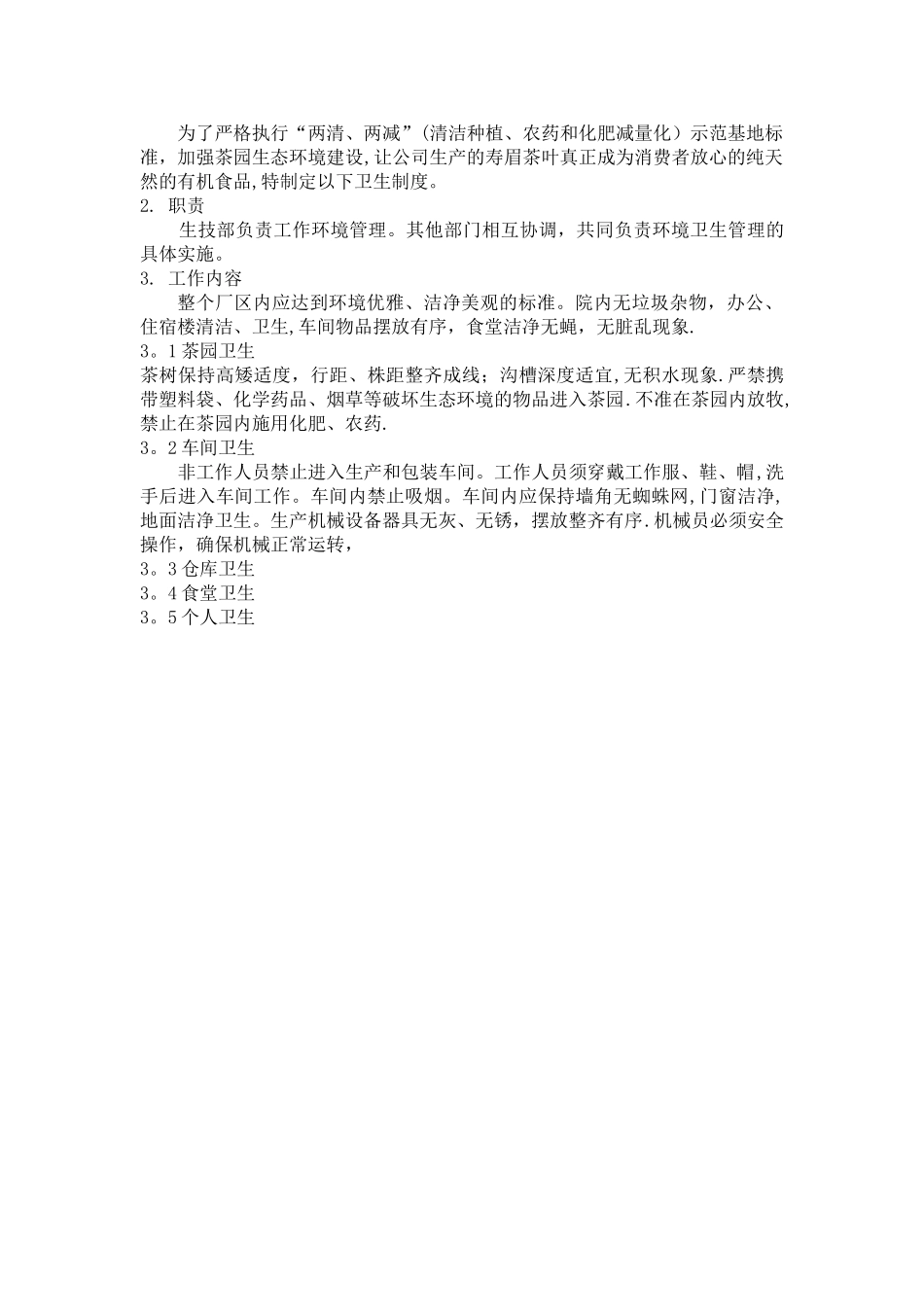 建设“两清、两减”工作方案_第2页