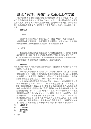 建设“两清、两减”工作方案