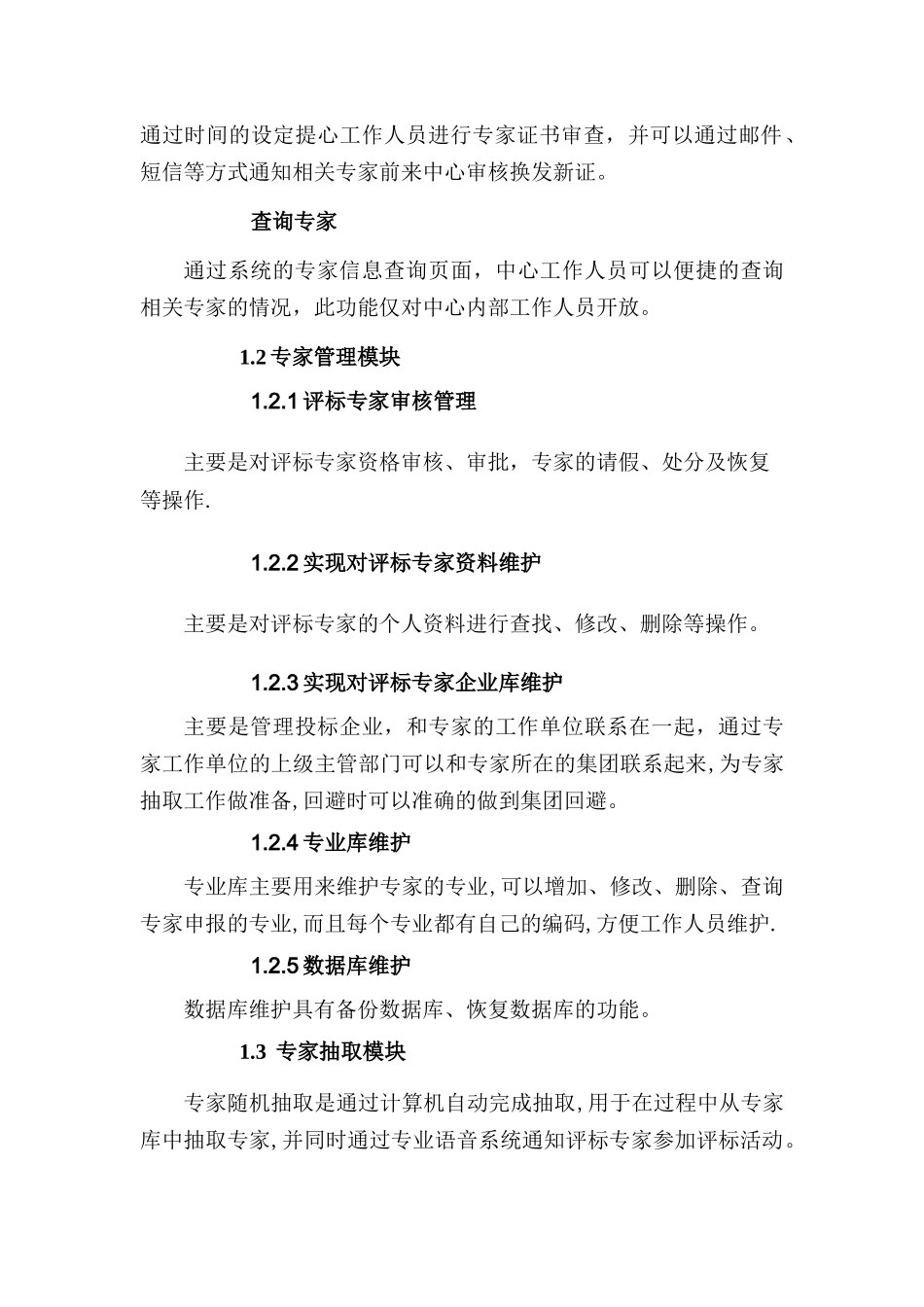 建设专家库管理要做的_第3页