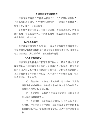 建设专家库管理要做的