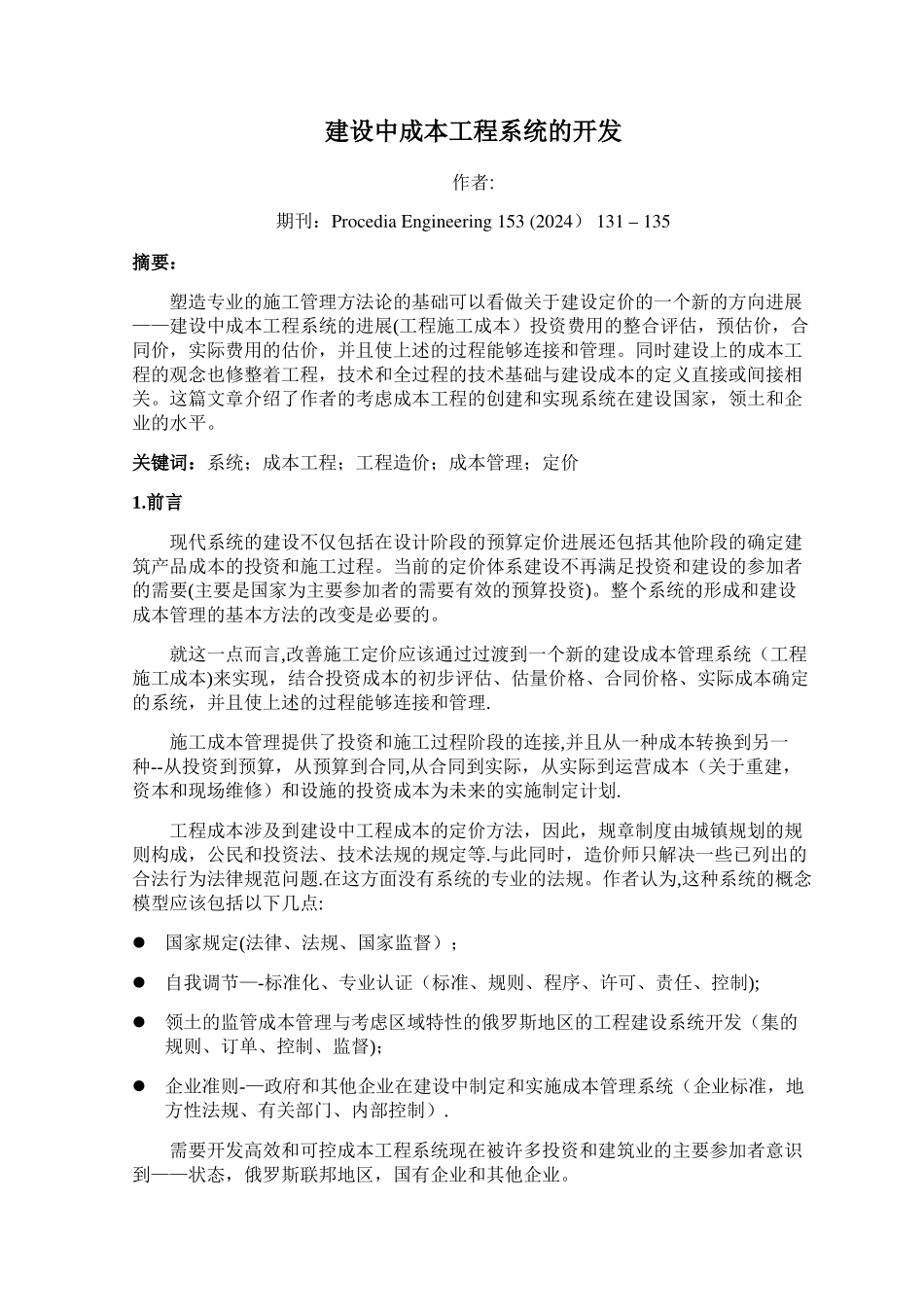 建设中成本工程系统的发展_第1页