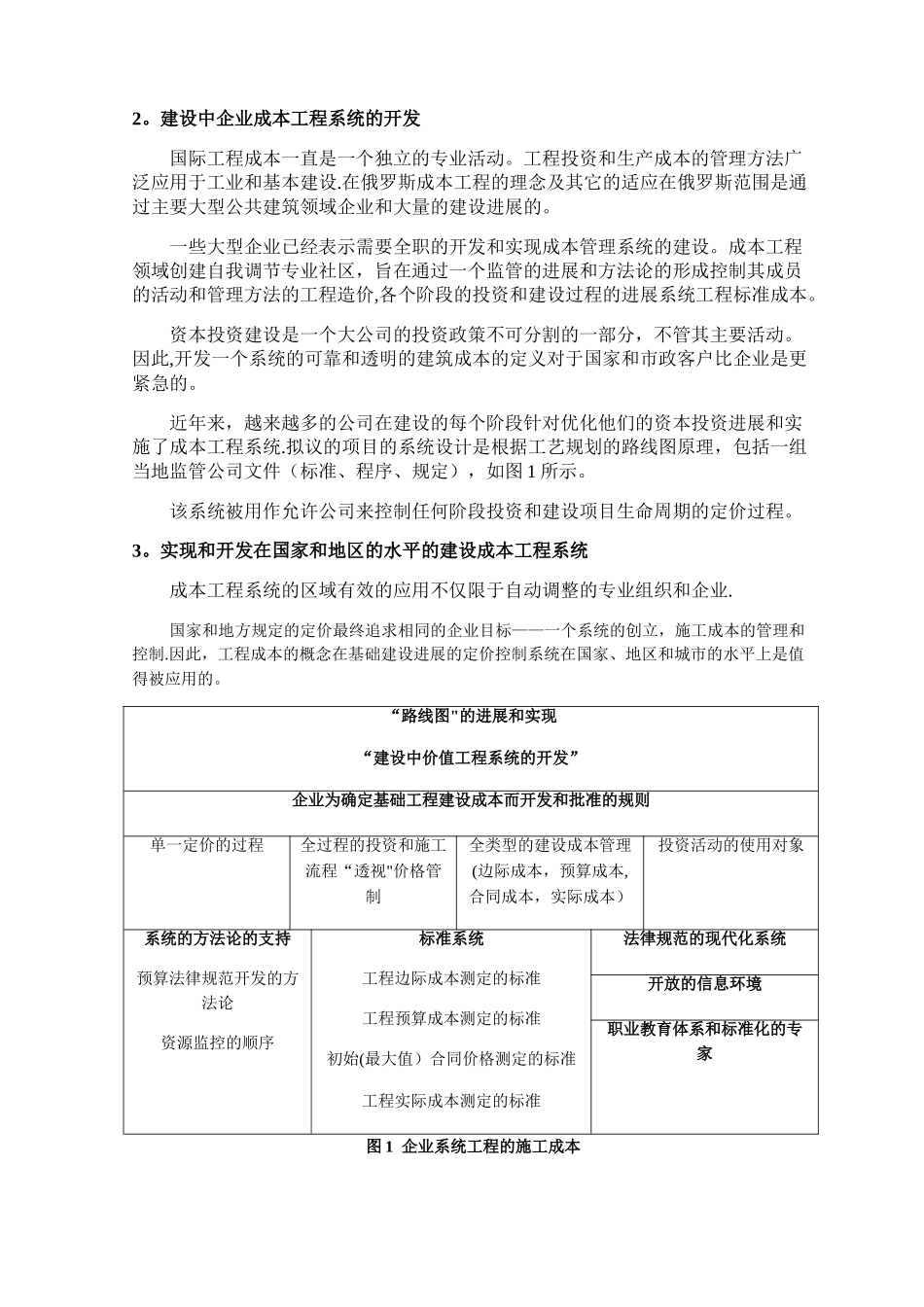 建设中成本工程系统的发展_第2页