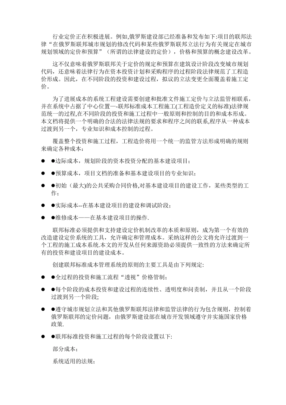 建设中成本工程系统的发展_第3页