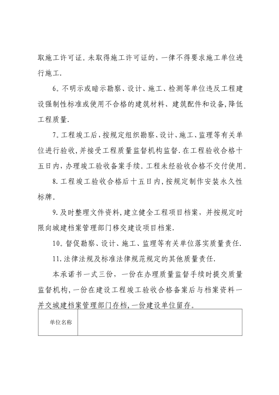 建设五方工程质量终身责任承诺书_第2页