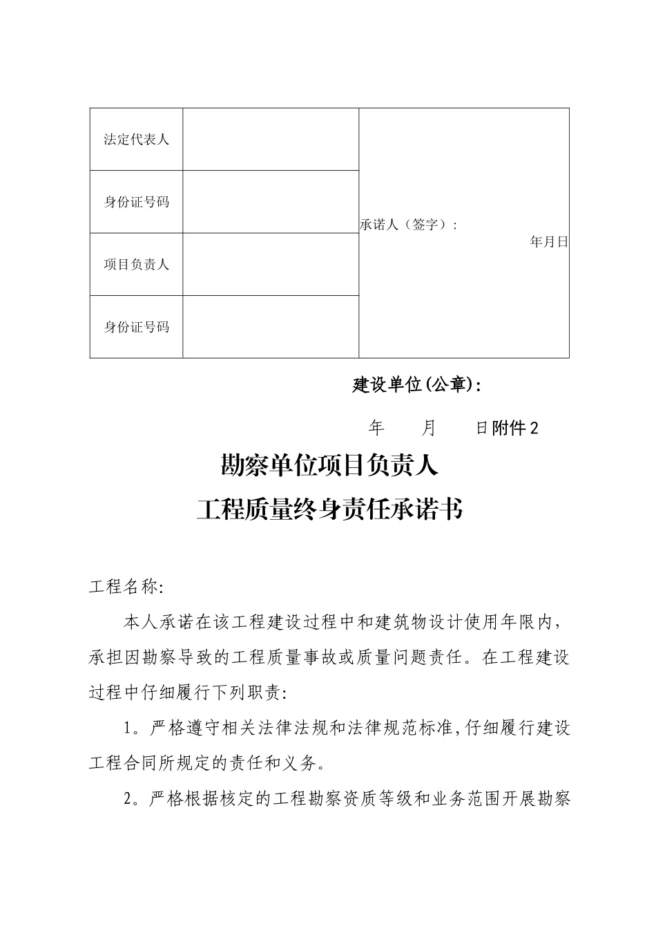 建设五方工程质量终身责任承诺书_第3页