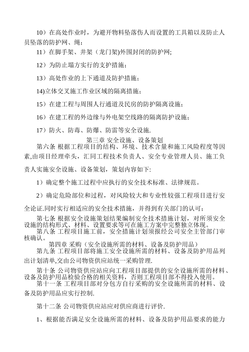 建设公司施工现场安全设施管理制度_第2页