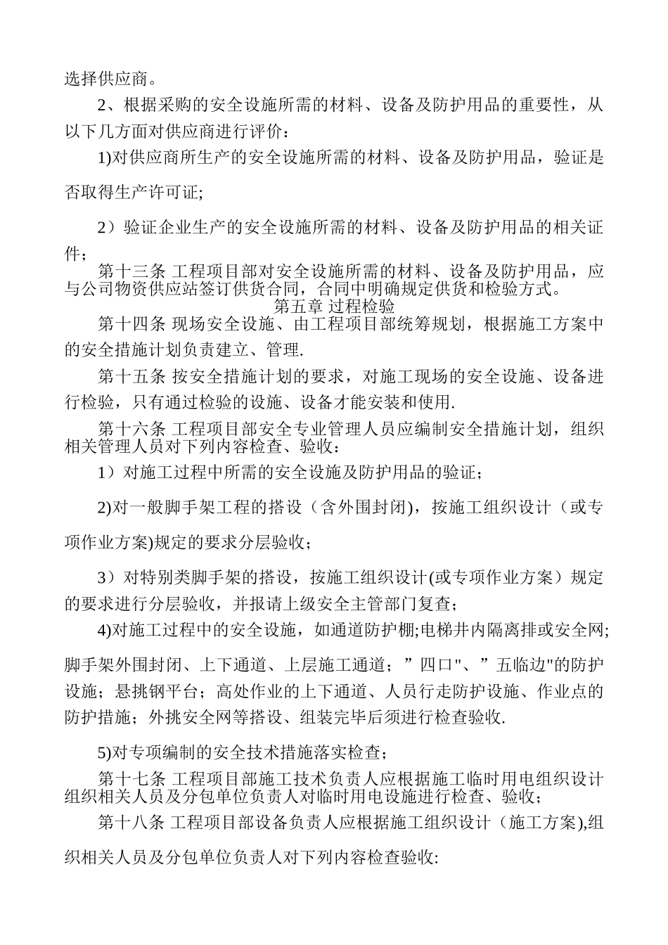 建设公司施工现场安全设施管理制度_第3页