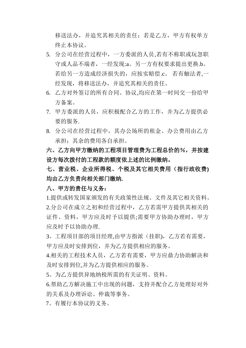 建设分公司承包经营责任制协议书2_第2页