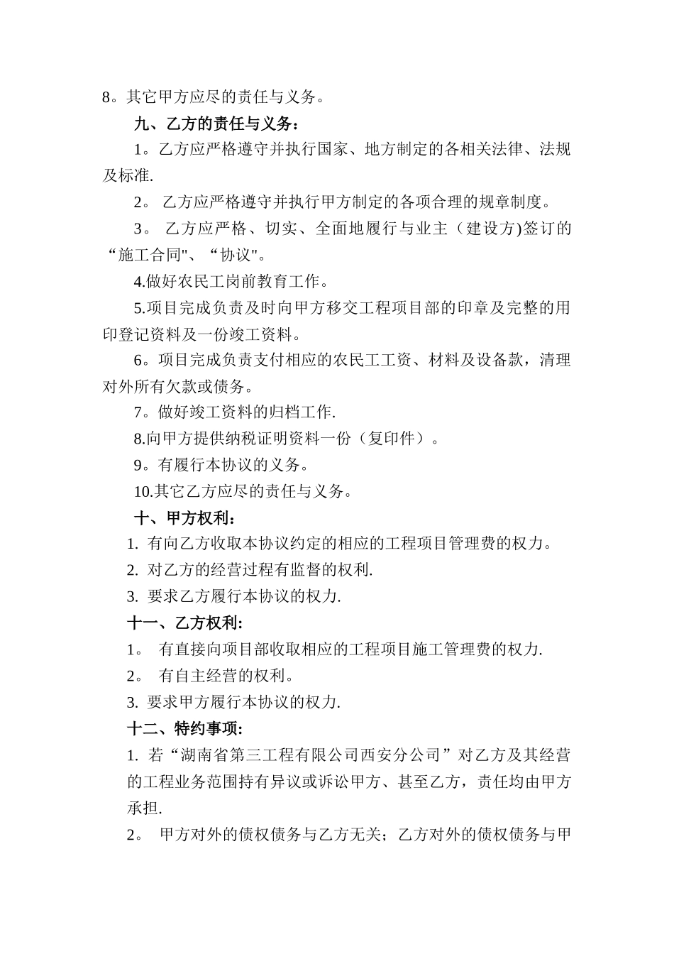 建设分公司承包经营责任制协议书2_第3页