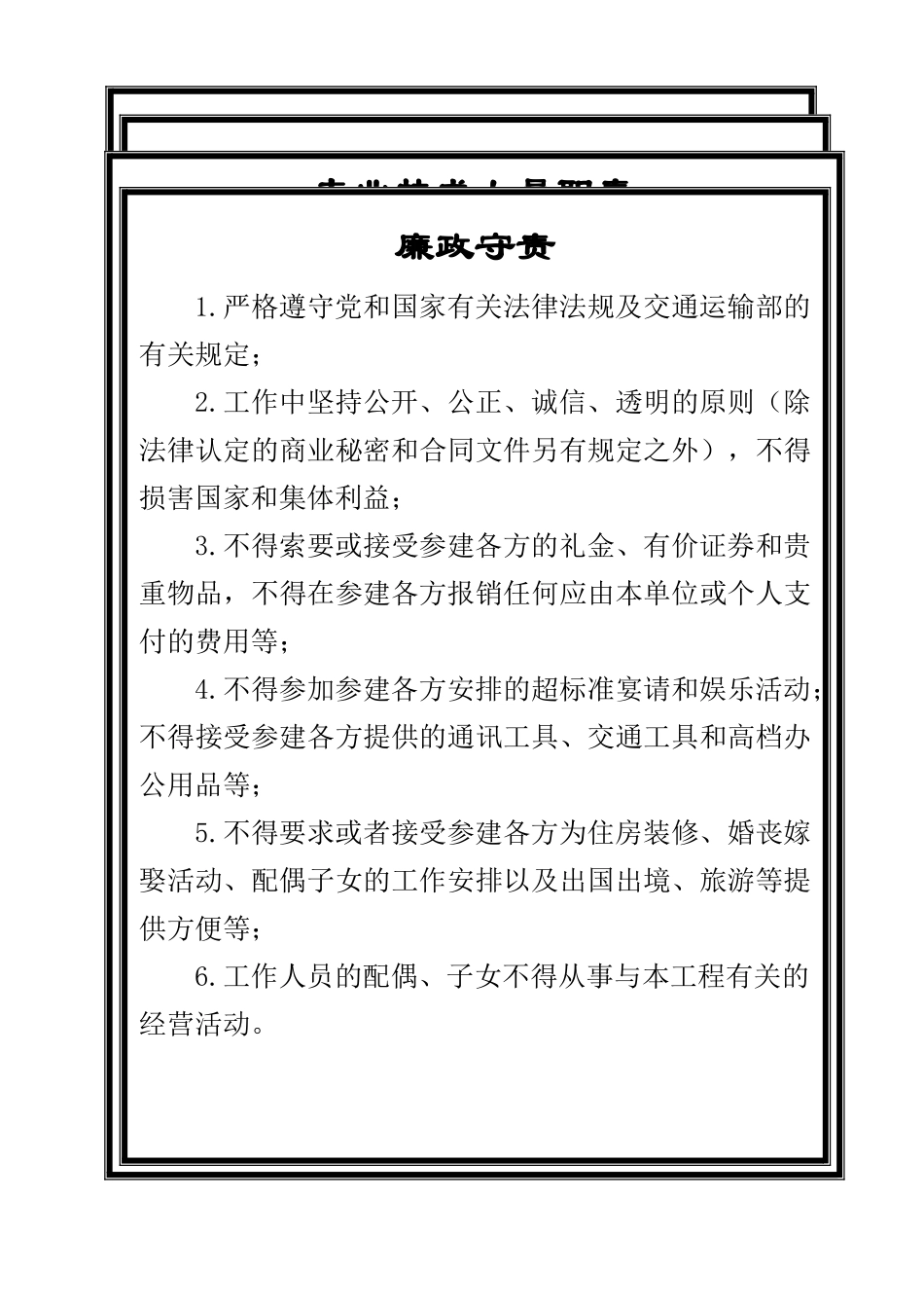 建设单位上墙制度_第2页