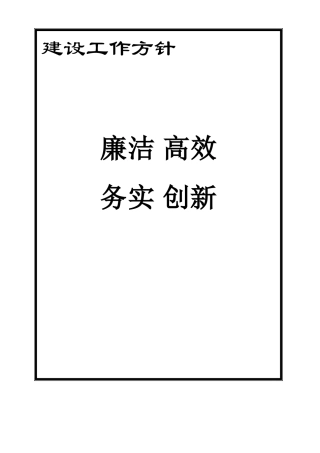 建设单位上墙制度