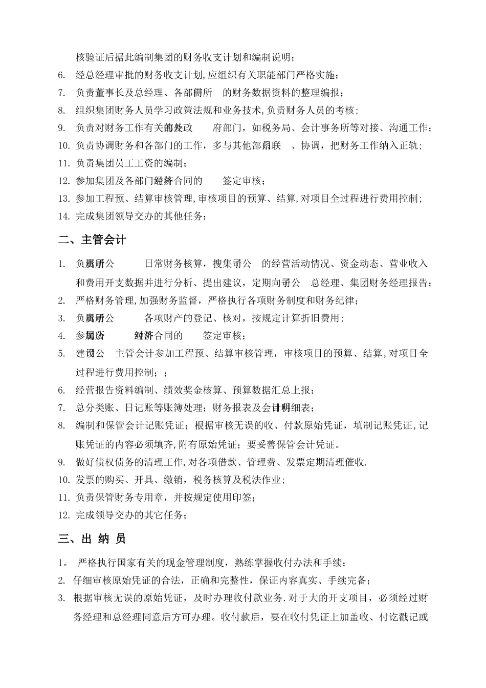 建设公司财务管理制度和流程图_第3页