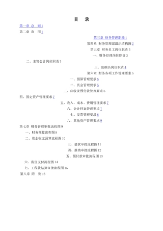 建设公司财务管理制度和流程图