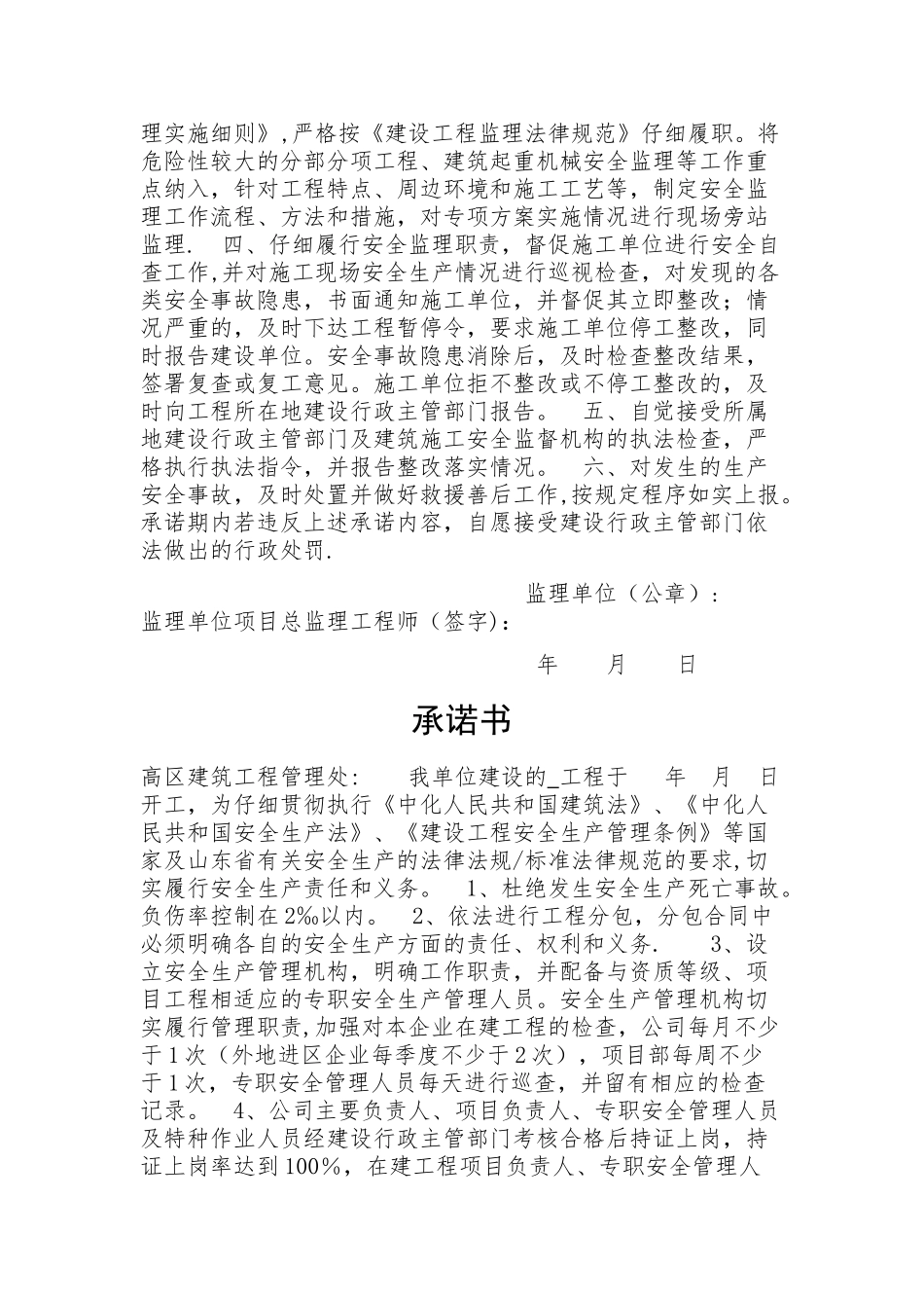 建设、监理、施工安全生产承诺书_第2页