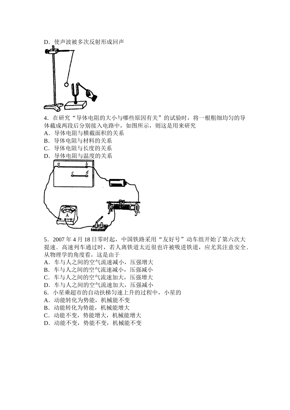 2025年潍坊市初中学业水平考试中考物理试题及答案_第2页
