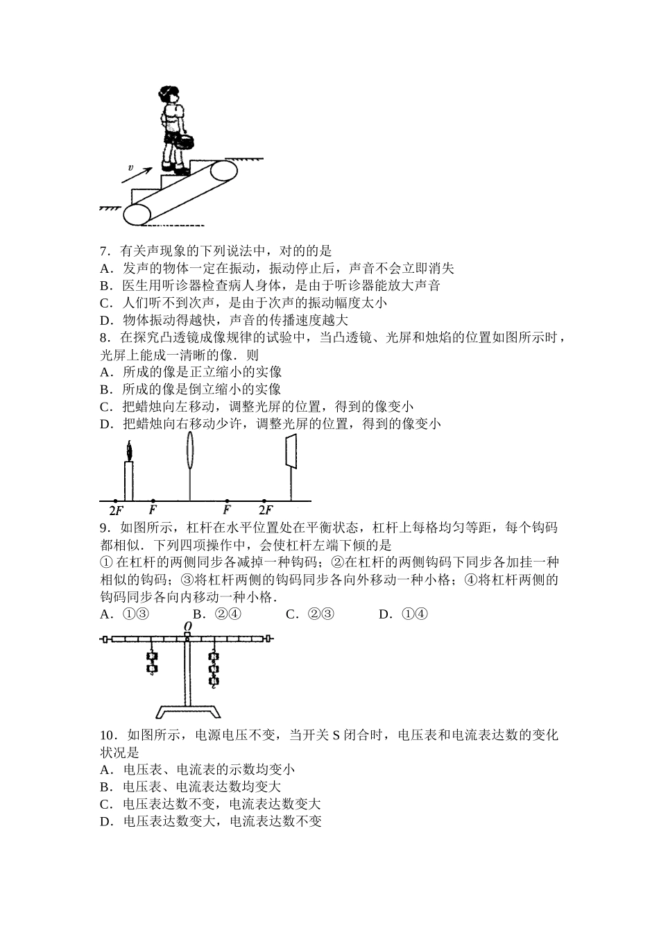 2025年潍坊市初中学业水平考试中考物理试题及答案_第3页