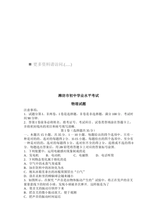 2025年潍坊市初中学业水平考试中考物理试题及答案