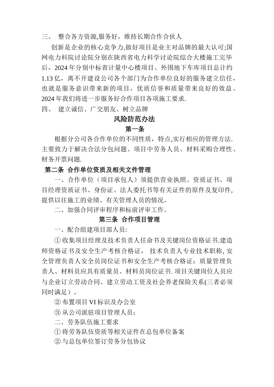 建设公司合作项目管理办法及风险控制1_第2页