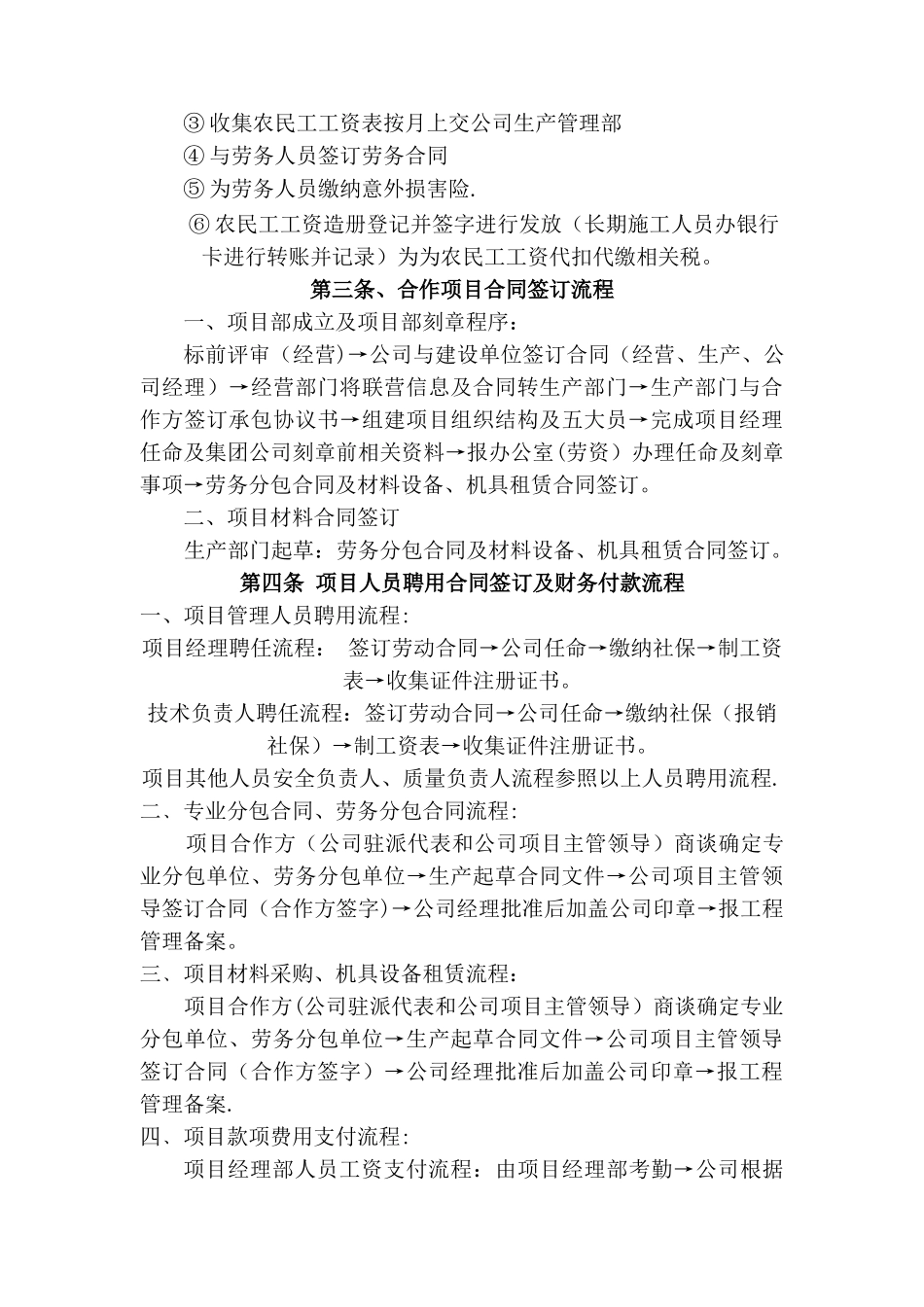 建设公司合作项目管理办法及风险控制1_第3页