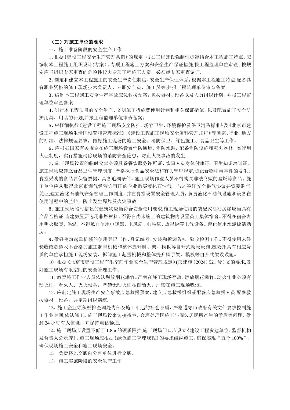 建设单位安全交底记录_第3页