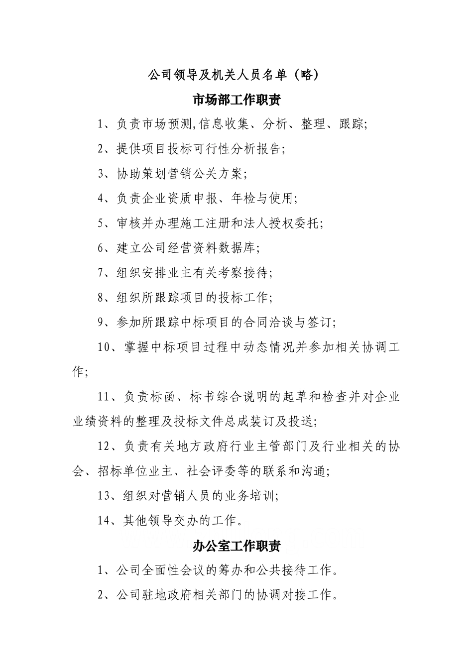 建设公司部门职责、工作流程、工作制度汇编_第3页