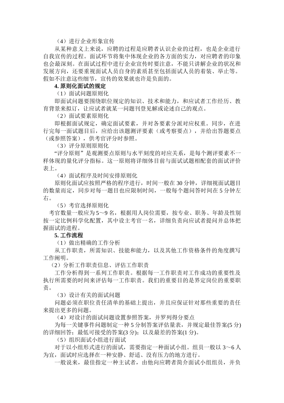 2025年面试类型和案例_第2页