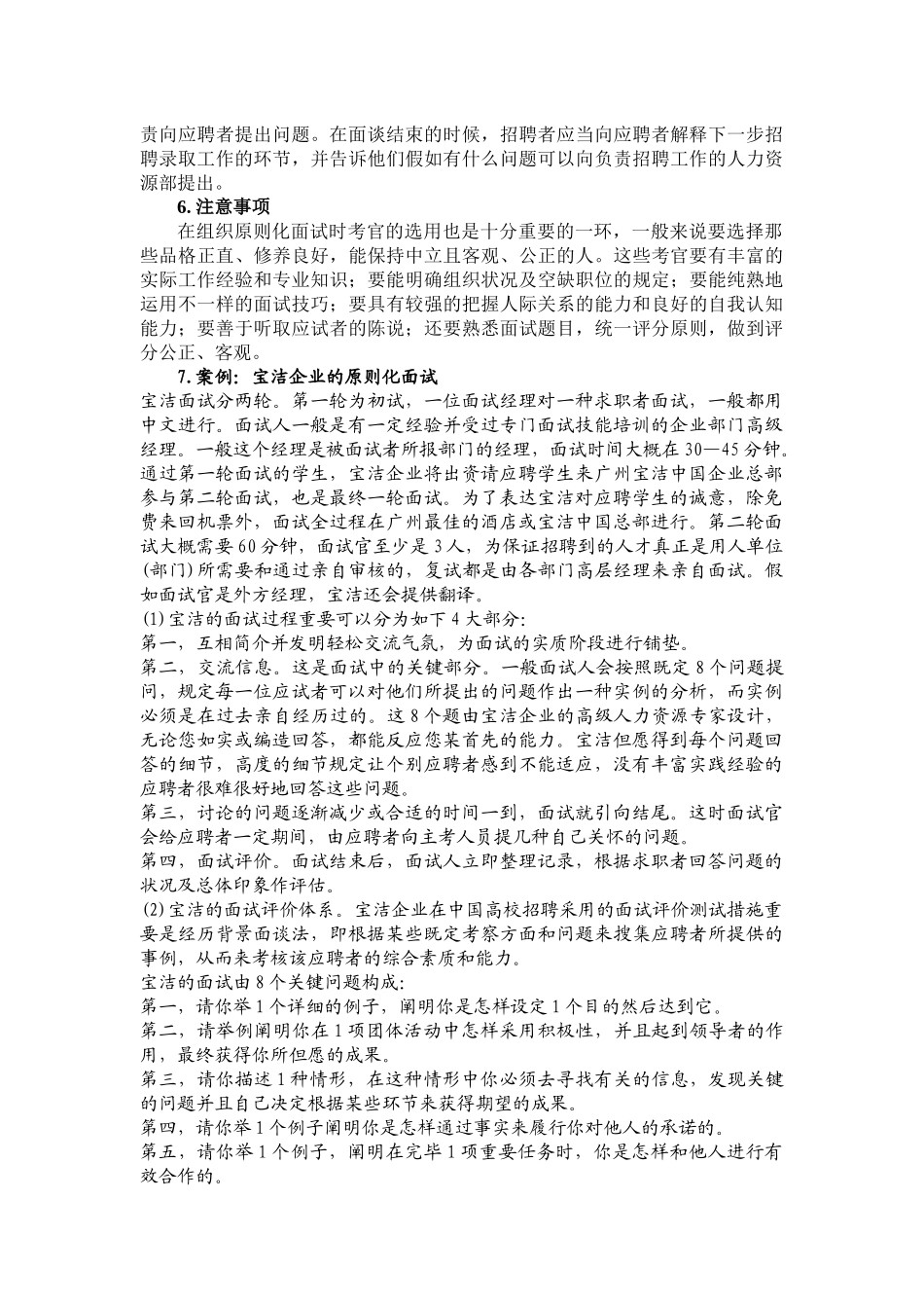 2025年面试类型和案例_第3页