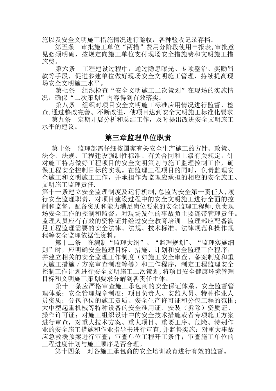 建设单位安全生产保证体系_第2页