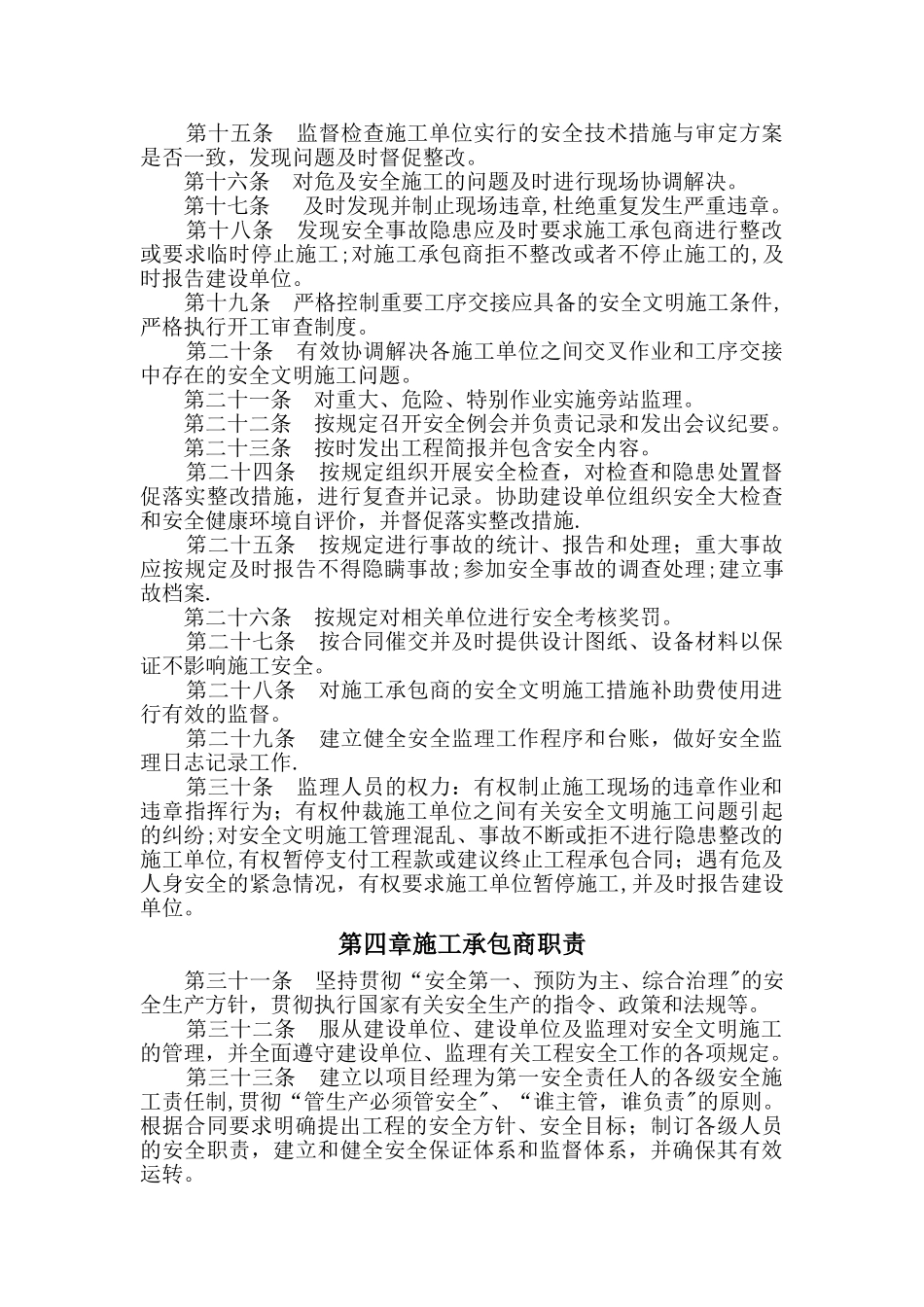 建设单位安全生产保证体系_第3页