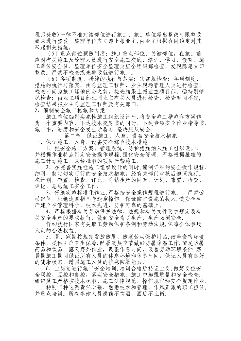 建设单位安全生产管理体系_第2页