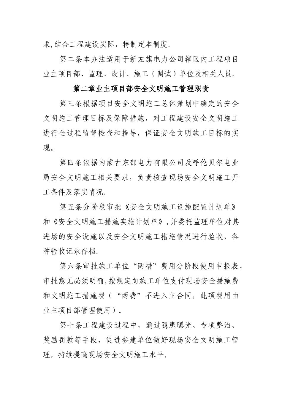 建设单位安全管理制度_第2页