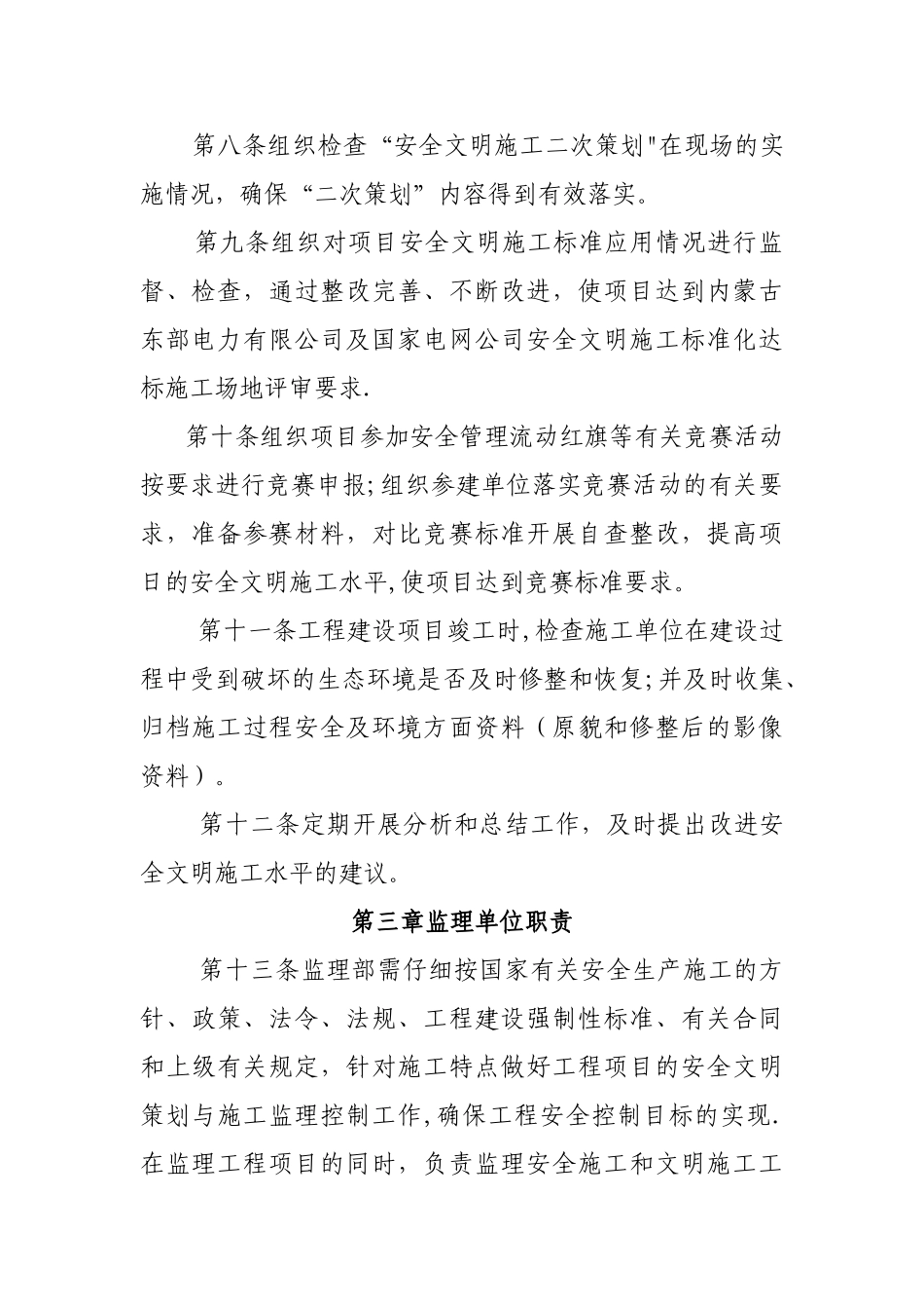 建设单位安全管理制度_第3页