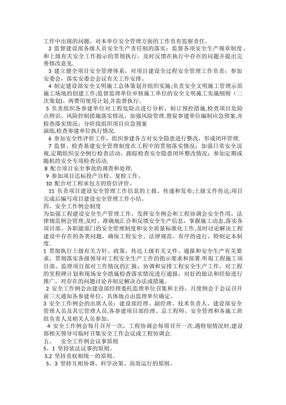 建设单位安全管理职责_第2页