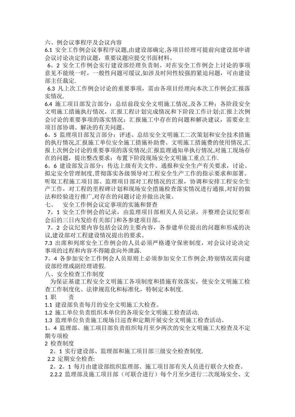 建设单位安全管理职责_第3页