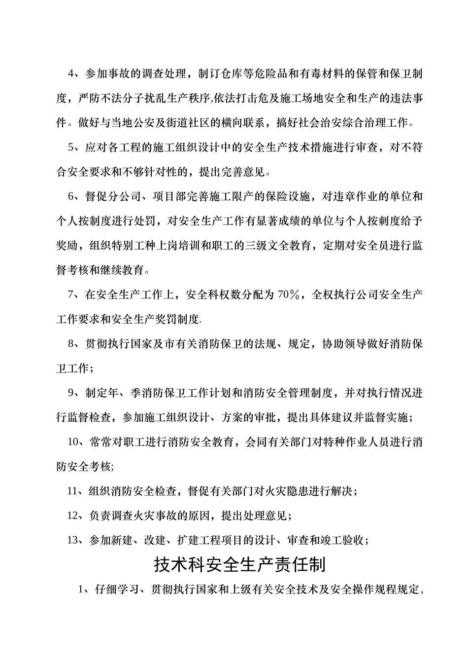 建设单位安全生产责任制_第2页