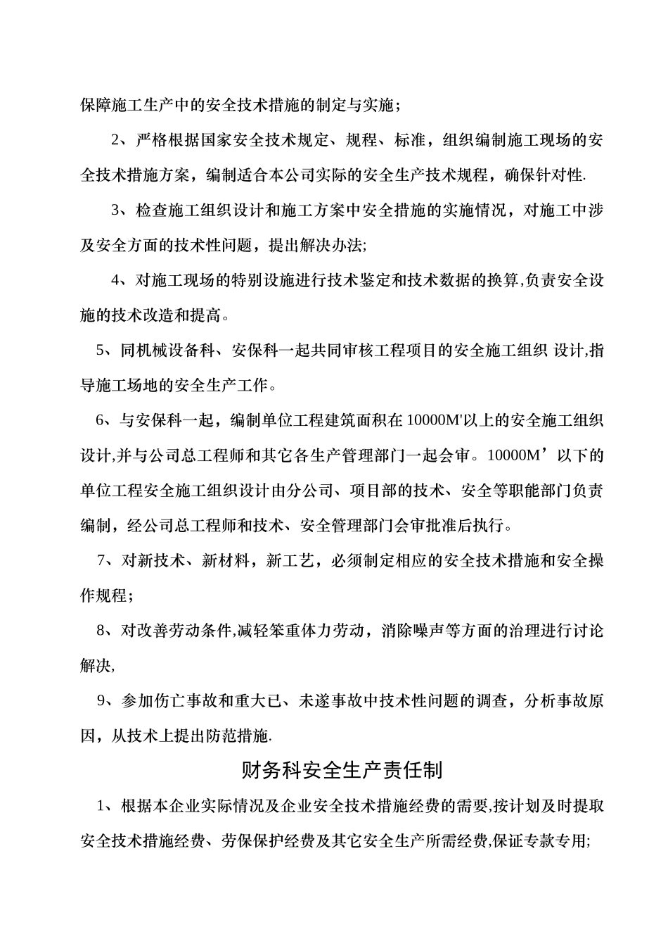 建设单位安全生产责任制_第3页