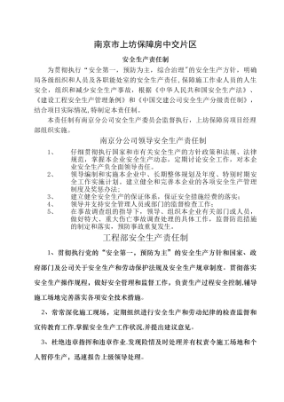 建设单位安全生产责任制