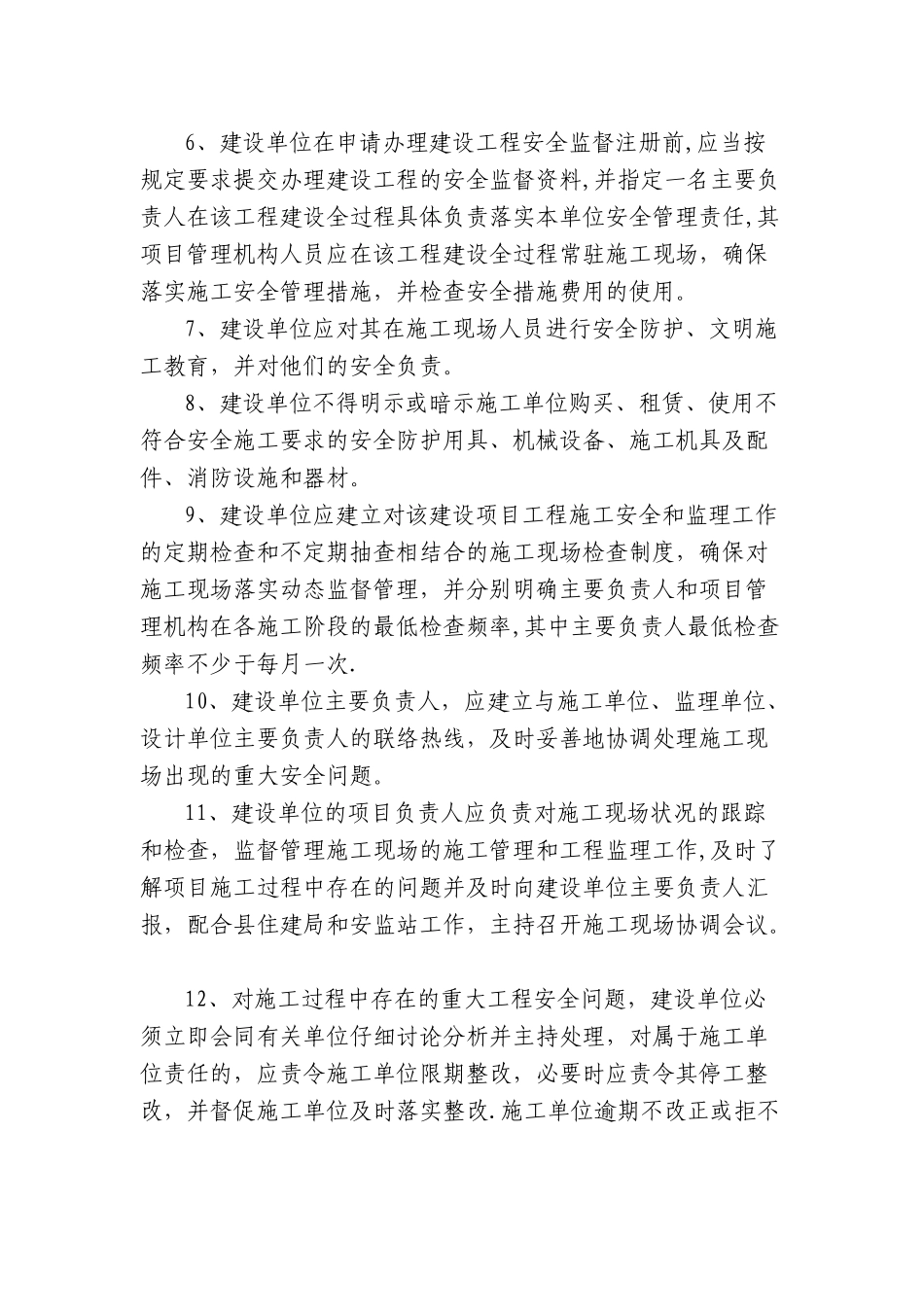 建设单位安全管理目标责任书_第2页