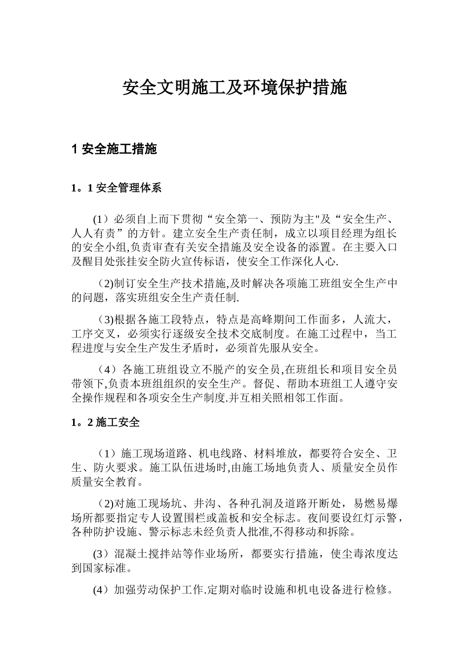 建设单位安全文明施工保障方案_第3页
