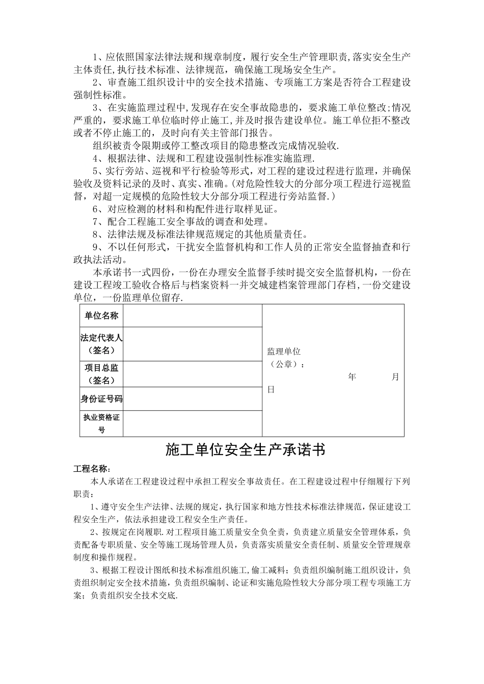 建设单位安全生产承诺书_第2页