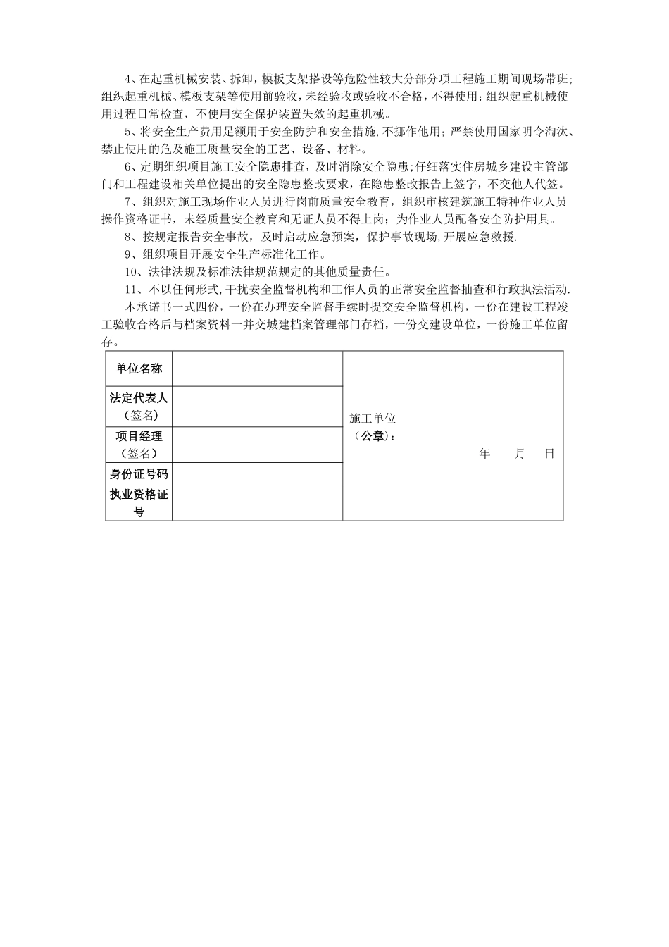 建设单位安全生产承诺书_第3页