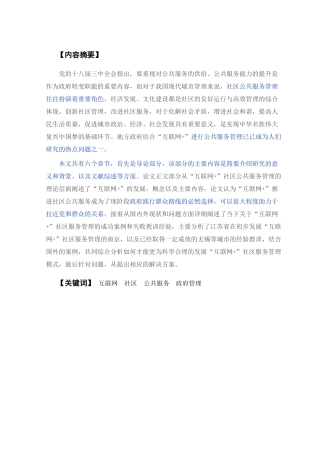 “互联网+”视角下的政府社区公共服务管理研究
