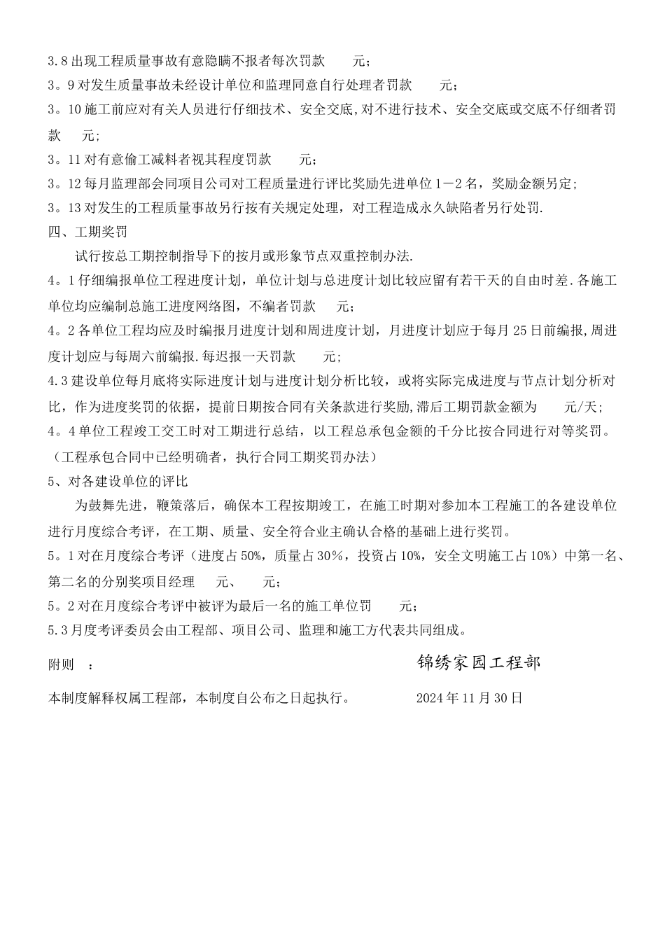 建设单位对施工单位的综合奖罚管理规定_第2页