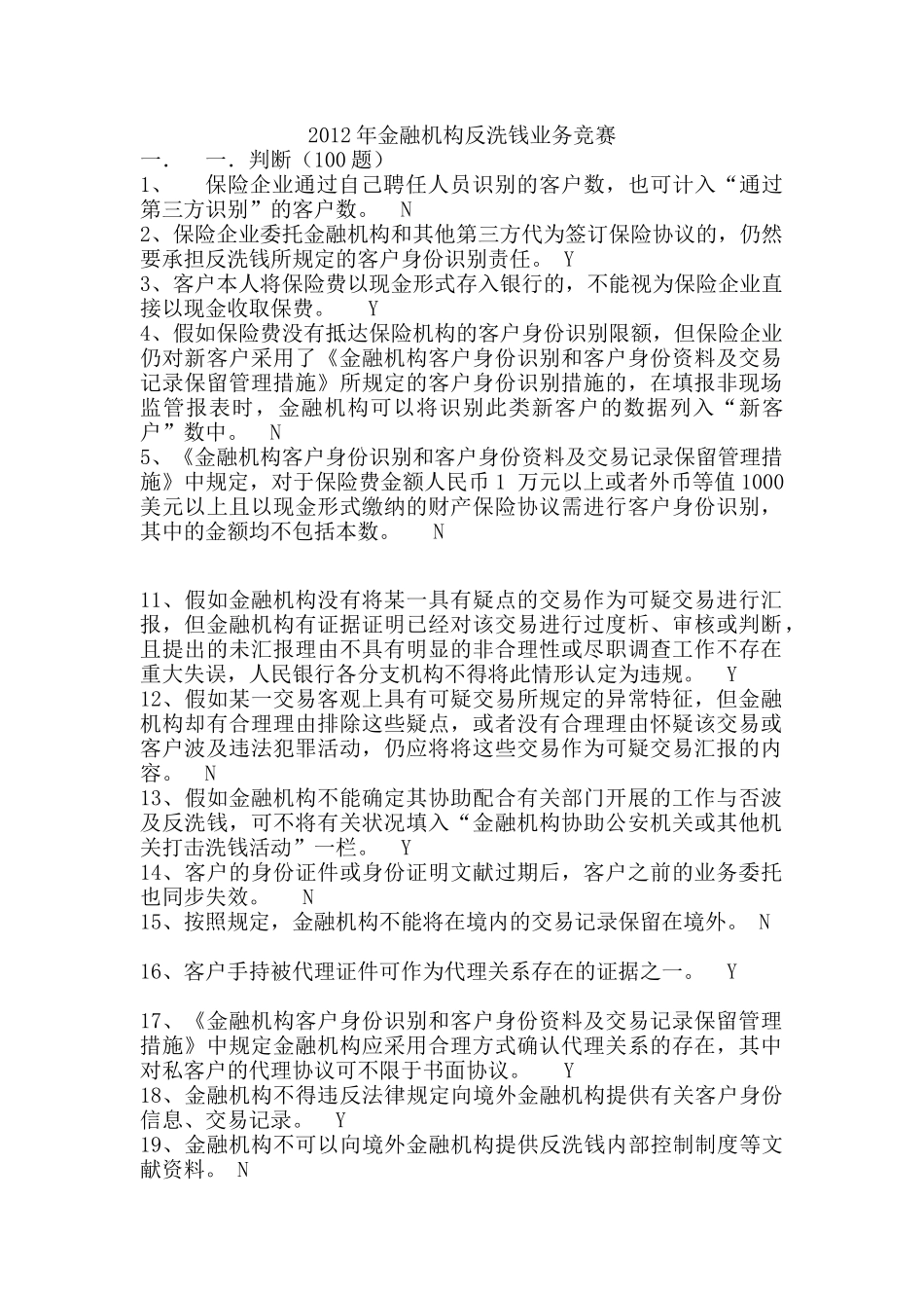 2025年年金融机构及业务管理知识竞赛_第1页